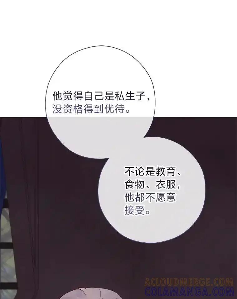 《你喜欢妈妈还是爸爸？》63.藏起来的弟弟 第101页