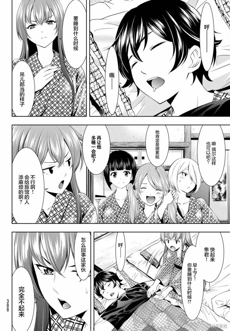 女神的露天咖啡厅 - 第64话 - 第16张图