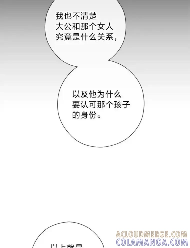 《你喜欢妈妈还是爸爸？》63.藏起来的弟弟 第85页