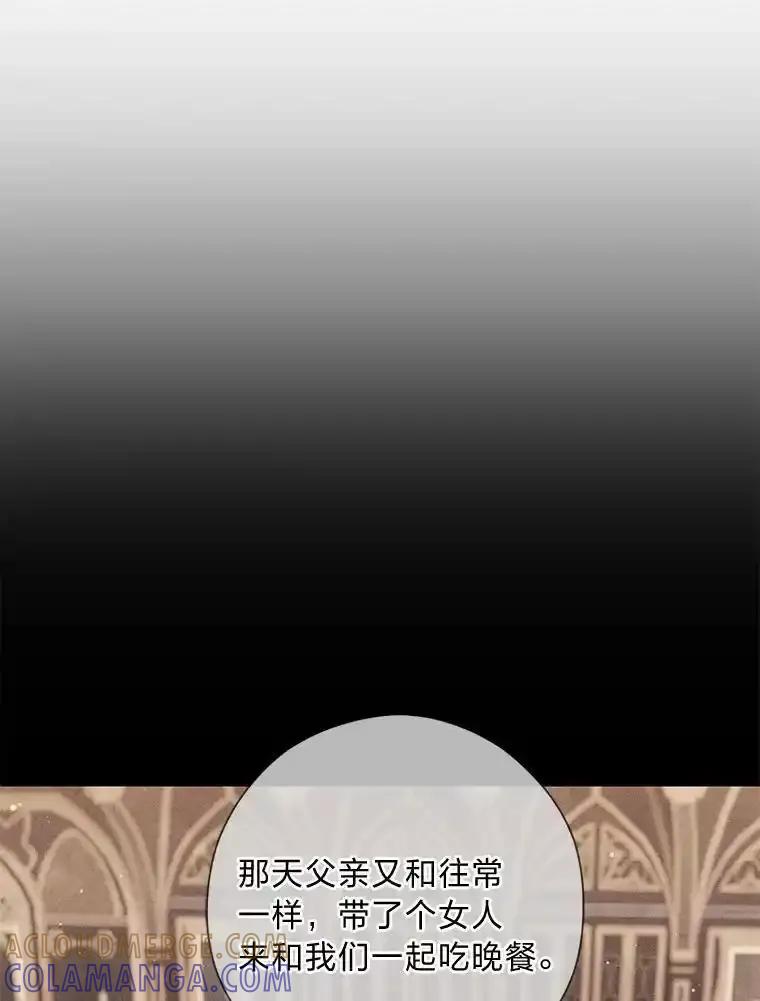 《你喜欢妈妈还是爸爸？》64.扭曲的关系 第49页