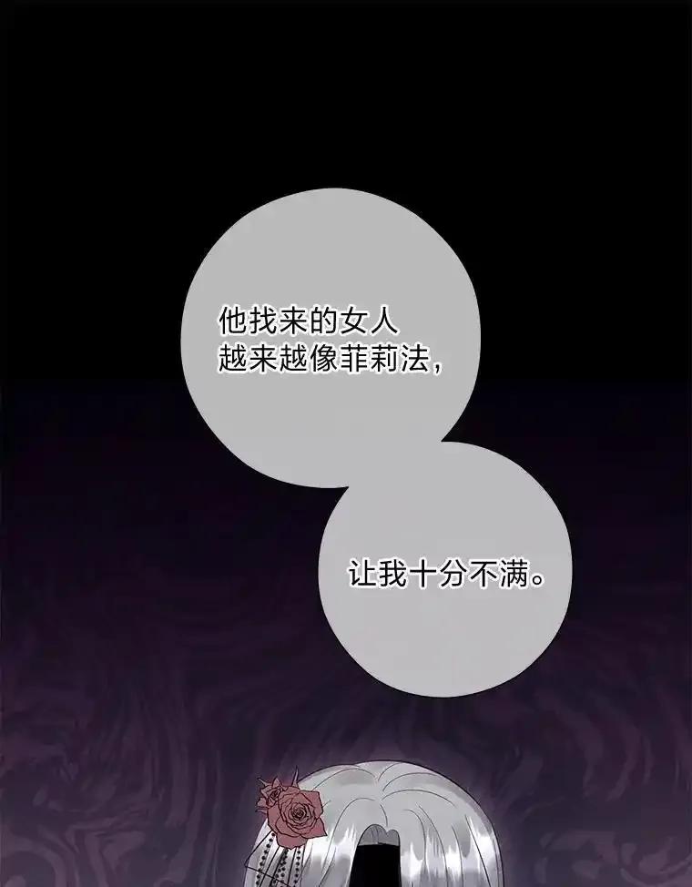 《你喜欢妈妈还是爸爸？》64.扭曲的关系 第51页