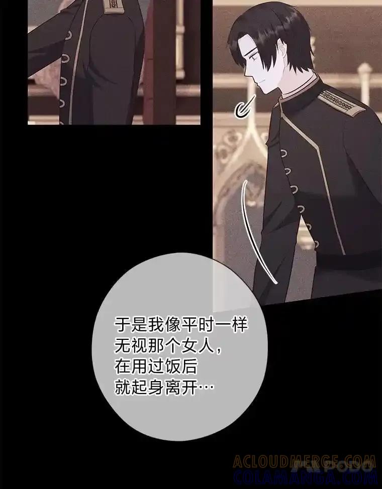 《你喜欢妈妈还是爸爸？》64.扭曲的关系 第53页