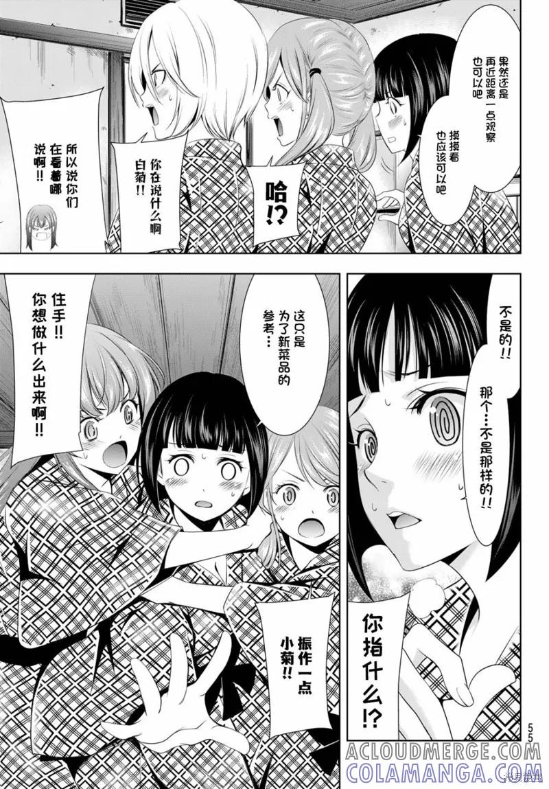 女神的露天咖啡厅 - 第65话 - 第9张图