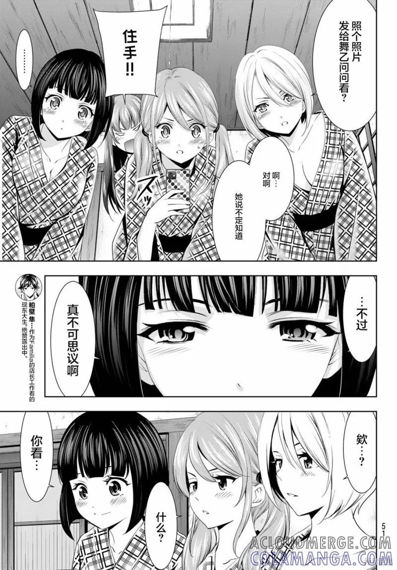 女神的露天咖啡厅 - 第65话 - 第5张图