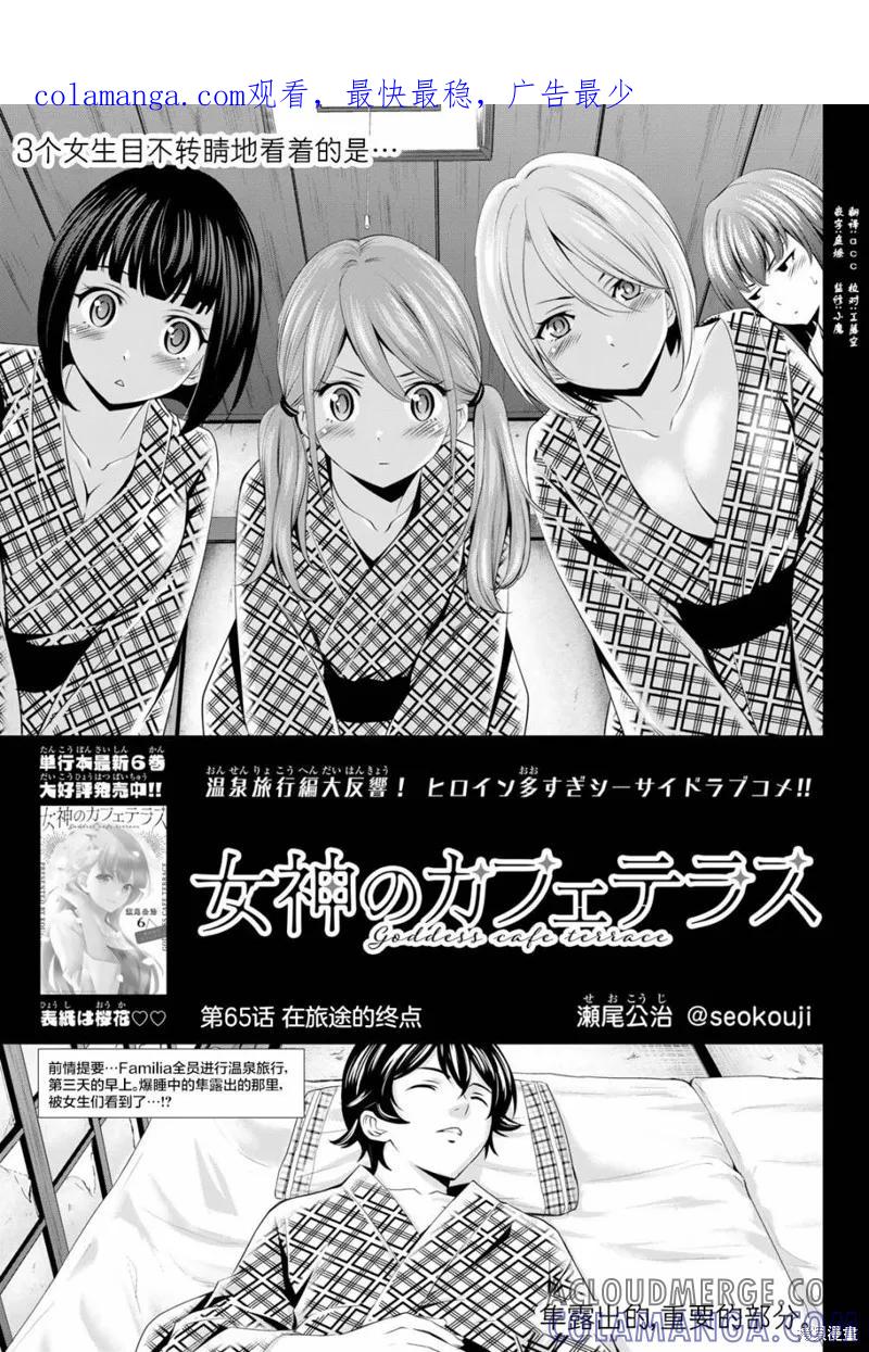 女神的露天咖啡厅 - 第65话 - 第1张图