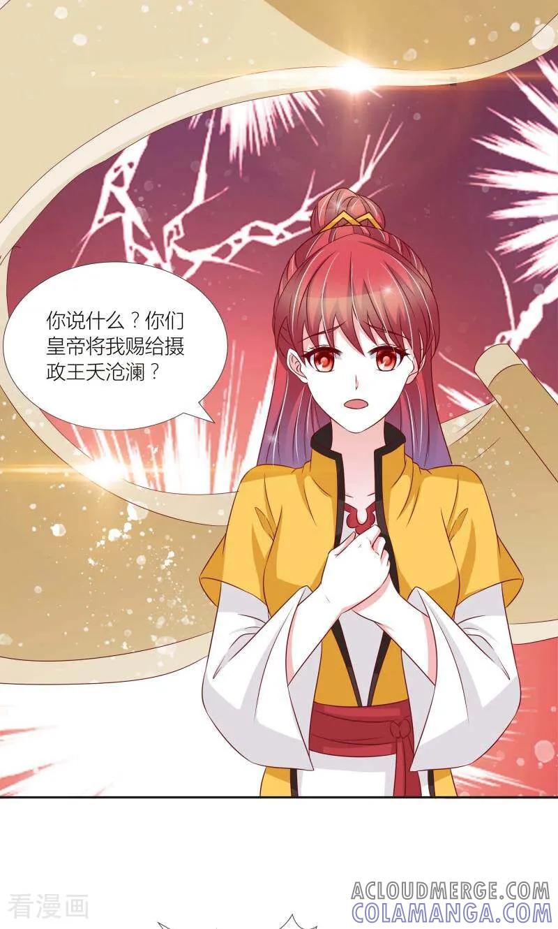 《陌上音灵》第65话 第11页