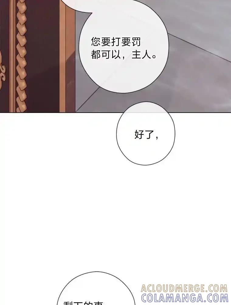 《你喜欢妈妈还是爸爸？》64.扭曲的关系 第21页