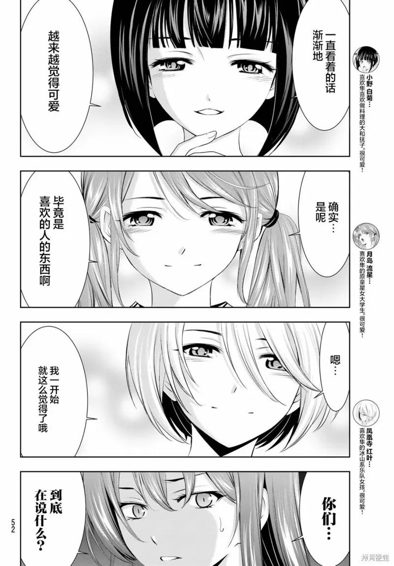 女神的露天咖啡厅 - 第65话 - 第6张图