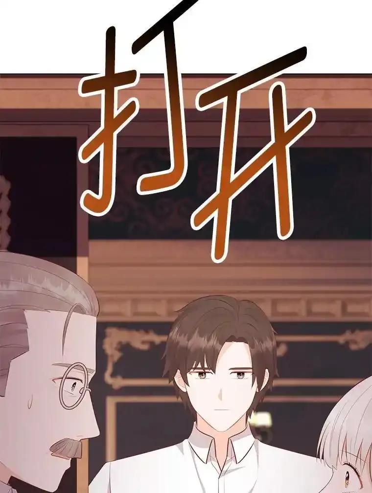 《你喜欢妈妈还是爸爸？》64.扭曲的关系 第8页