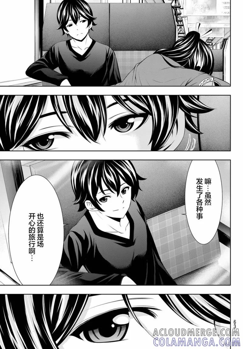 女神的露天咖啡厅 - 第65话 - 第17张图