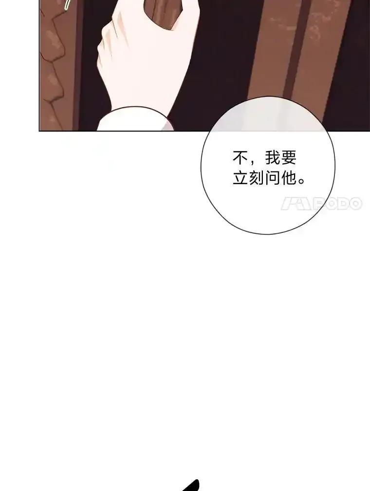 《你喜欢妈妈还是爸爸？》64.扭曲的关系 第7页