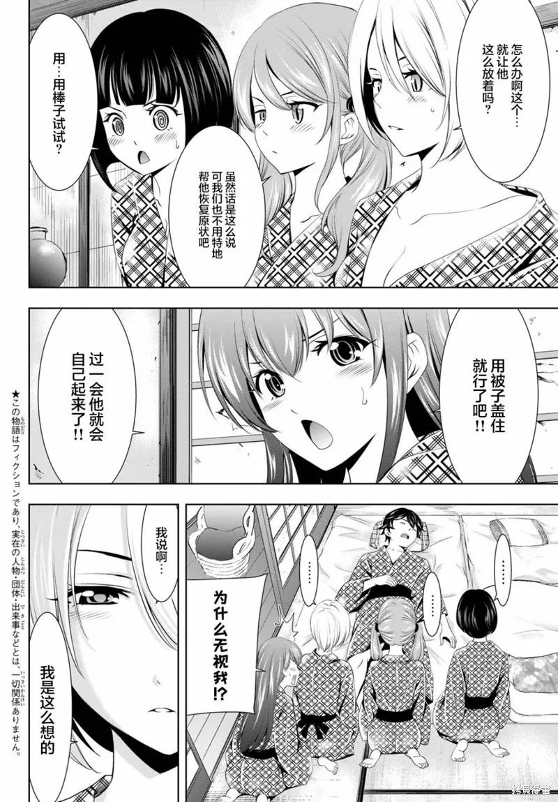 女神的露天咖啡厅 - 第65话 - 第2张图