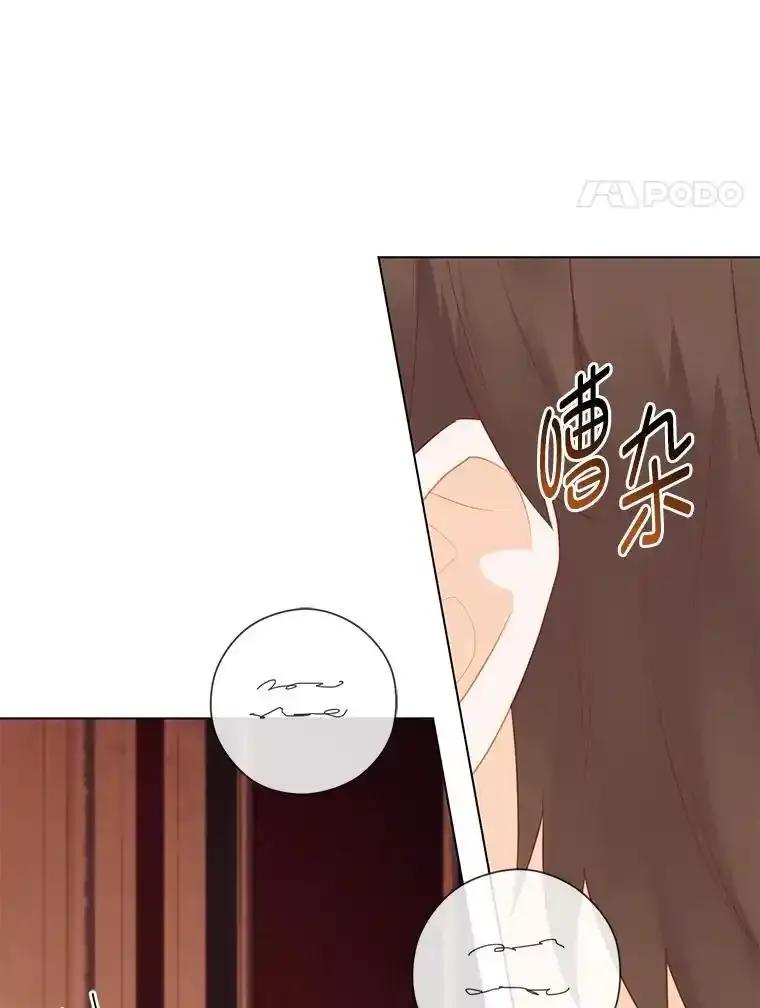 《你喜欢妈妈还是爸爸？》64.扭曲的关系 第4页