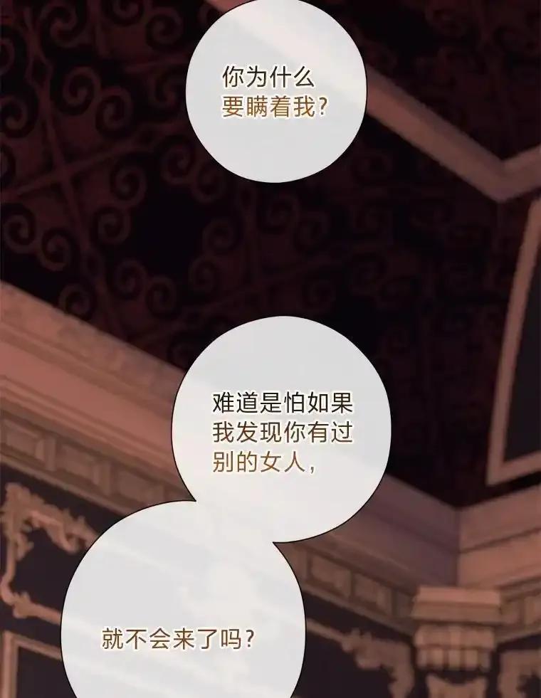 《你喜欢妈妈还是爸爸？》64.扭曲的关系 第36页