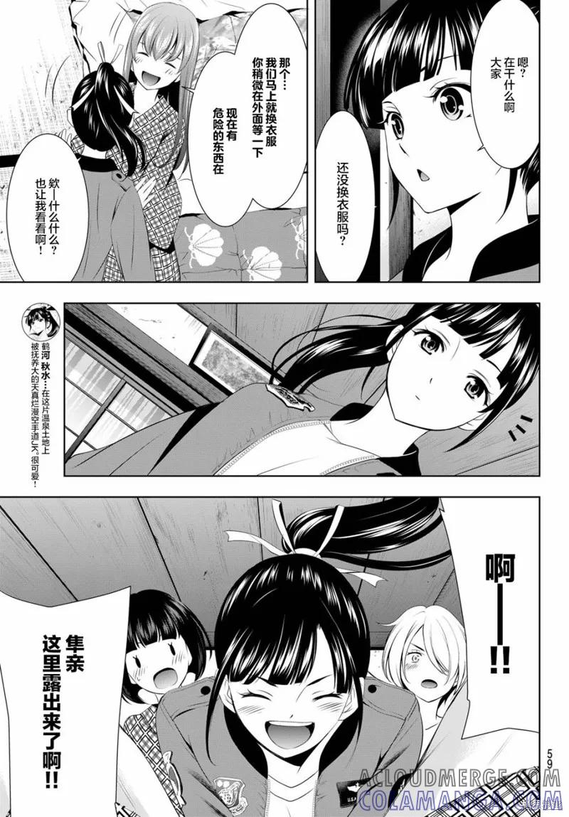 女神的露天咖啡厅 - 第65话 - 第13张图