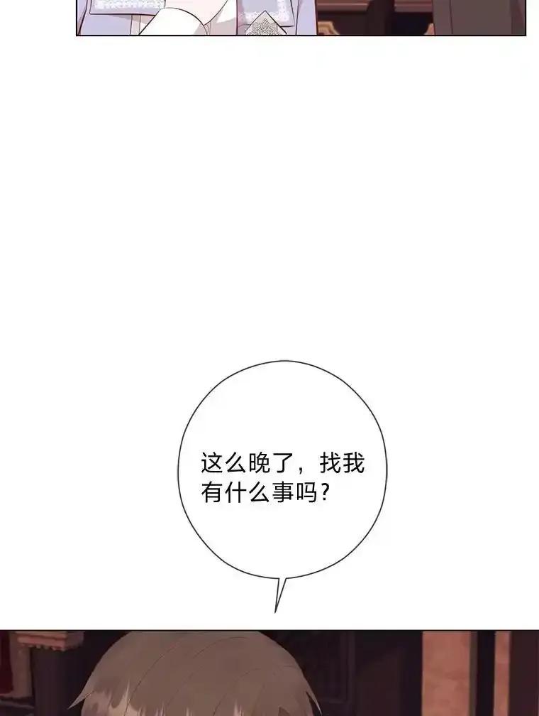 《你喜欢妈妈还是爸爸？》64.扭曲的关系 第11页