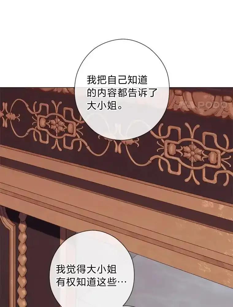《你喜欢妈妈还是爸爸？》64.扭曲的关系 第20页