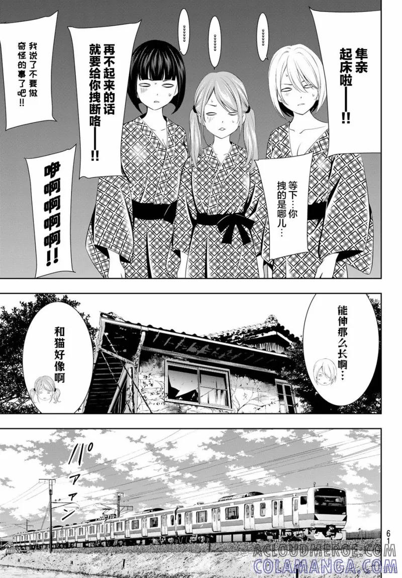 女神的露天咖啡厅 - 第65话 - 第15张图