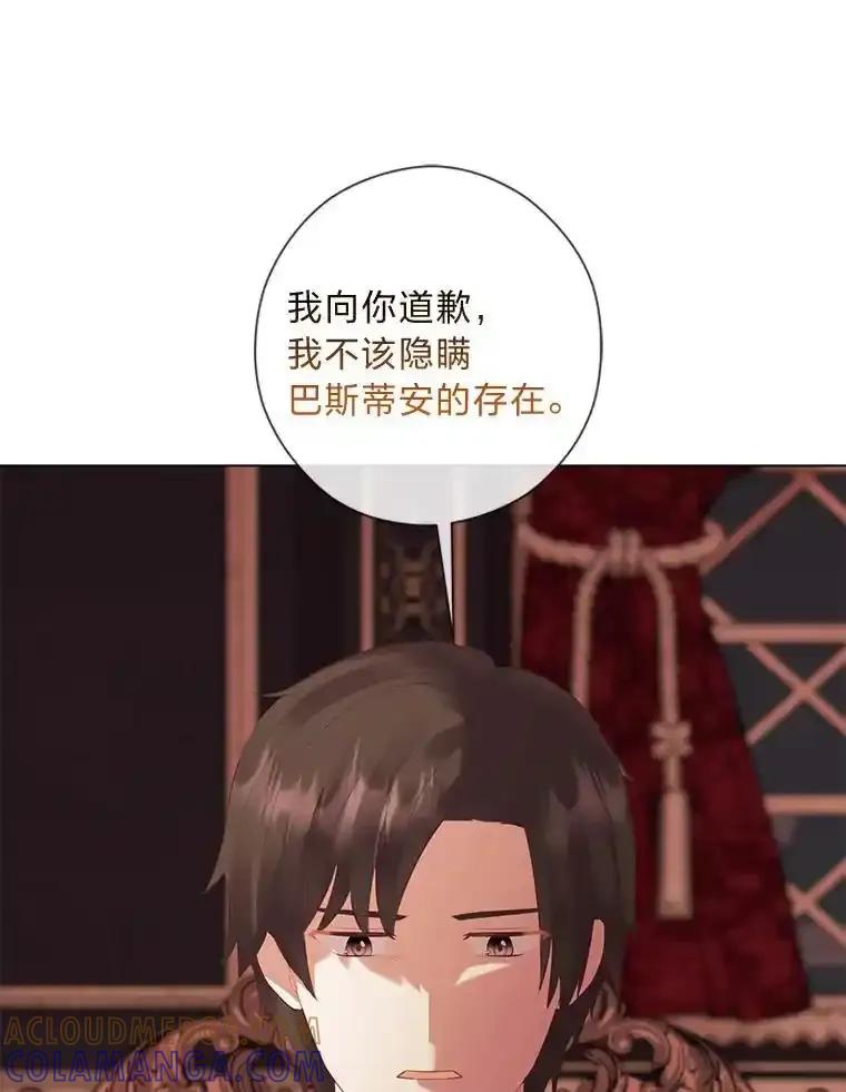 《你喜欢妈妈还是爸爸？》64.扭曲的关系 第29页