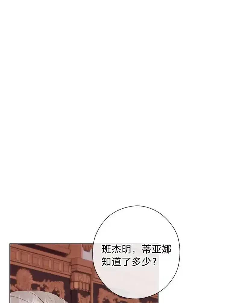 《你喜欢妈妈还是爸爸？》64.扭曲的关系 第18页