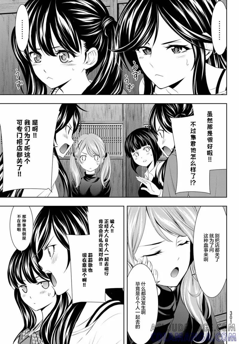 女神的露天咖啡厅 - 第66话 - 第3张图