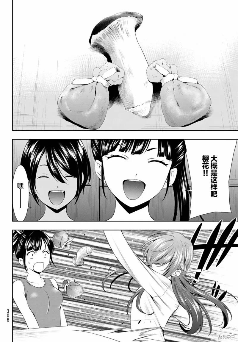 女神的露天咖啡厅 - 第66话 - 第8张图