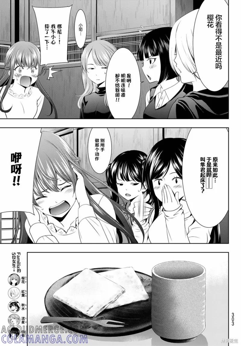 女神的露天咖啡厅 - 第66话 - 第5张图