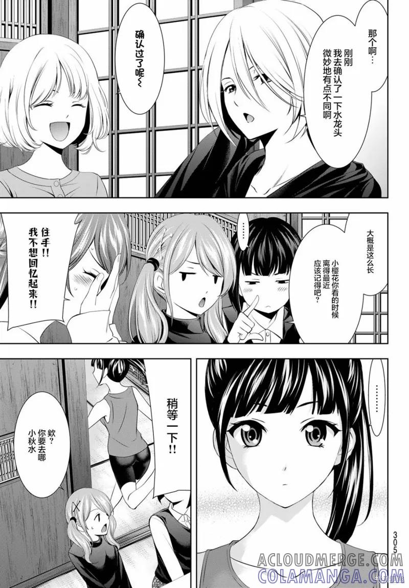 女神的露天咖啡厅 - 第66话 - 第7张图