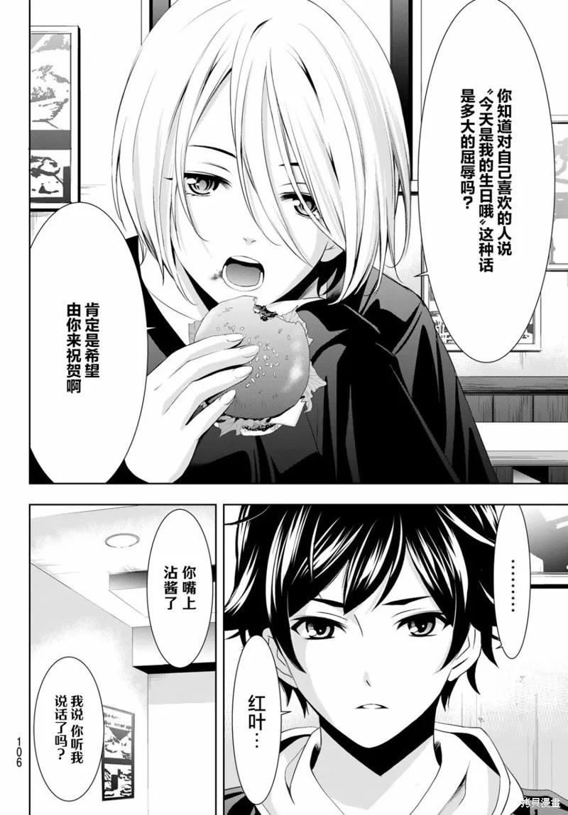 女神的露天咖啡厅 - 第67话 - 第10张图