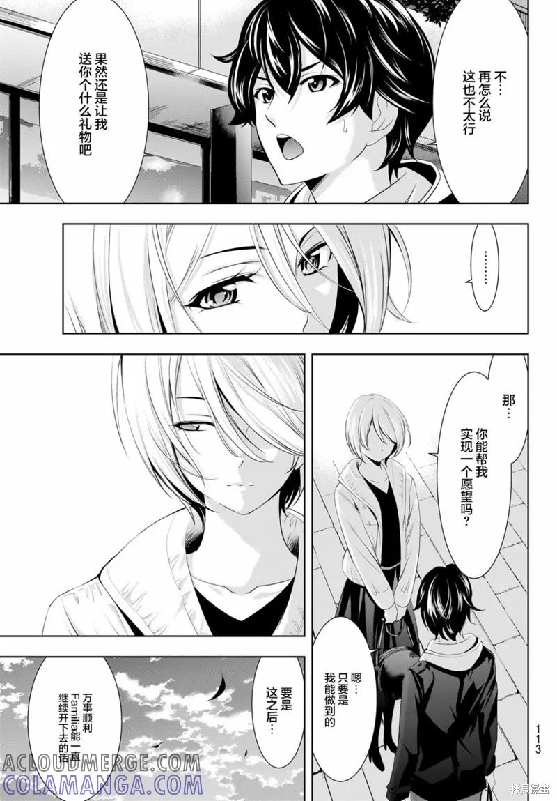 女神的露天咖啡厅 - 第67话 - 第17张图