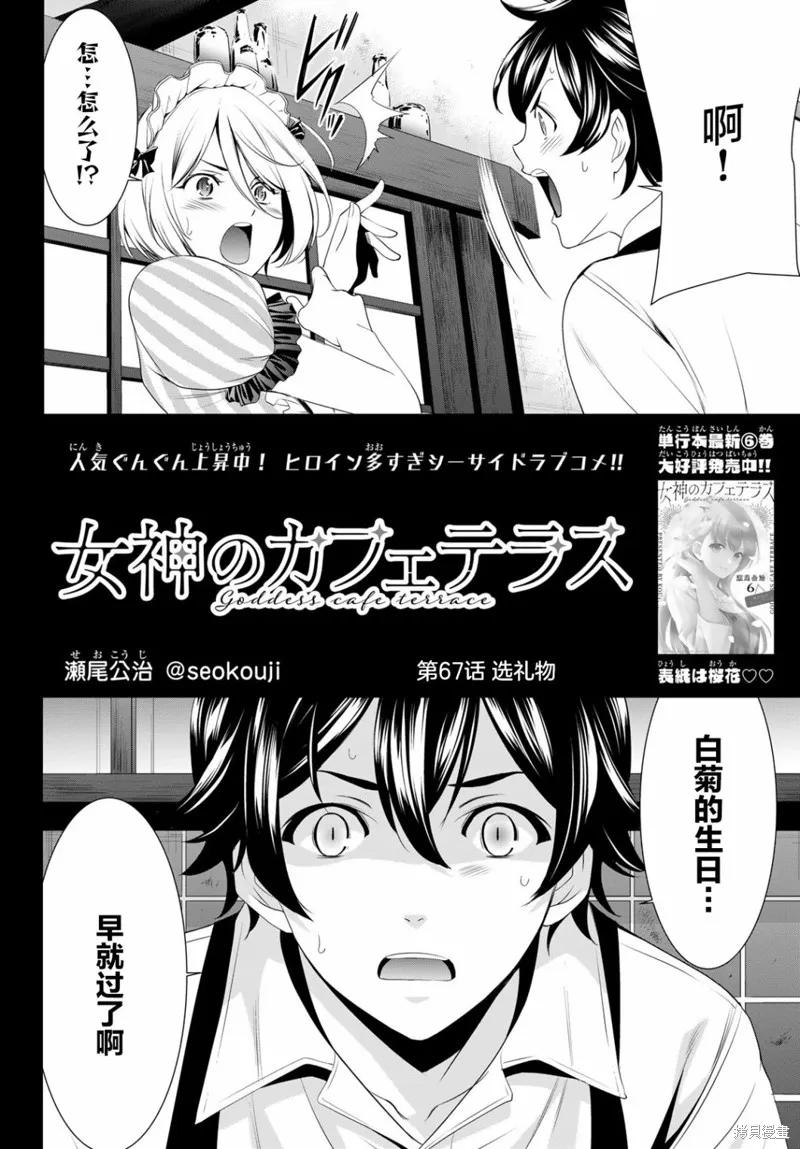 女神的露天咖啡厅 - 第67话 - 第2张图