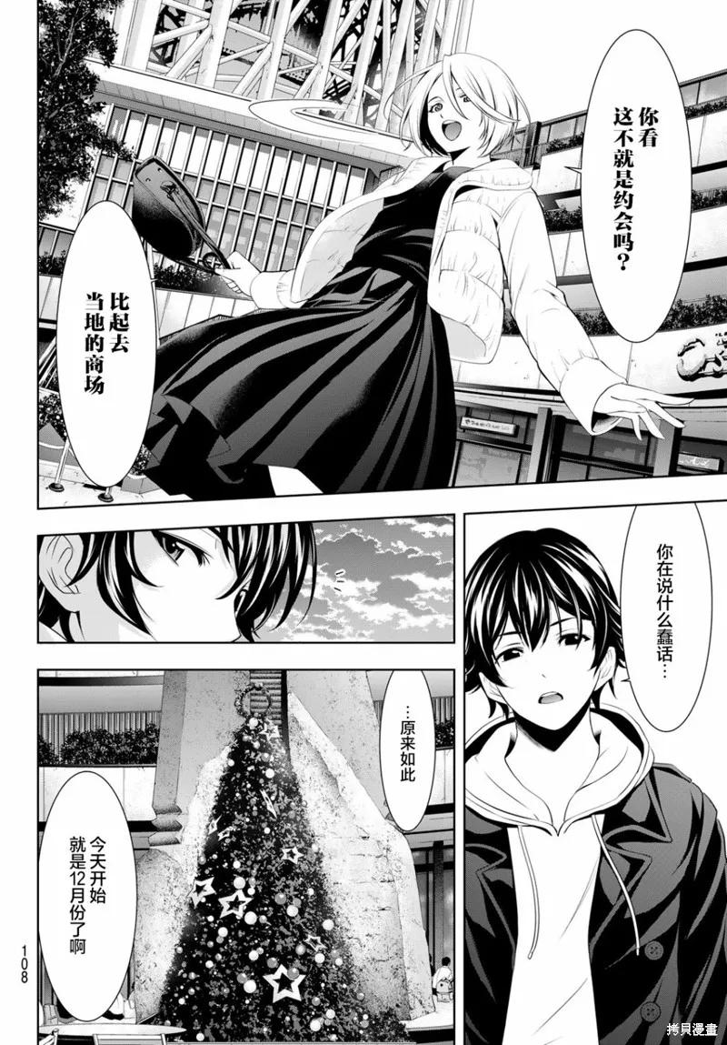 女神的露天咖啡厅 - 第67话 - 第12张图