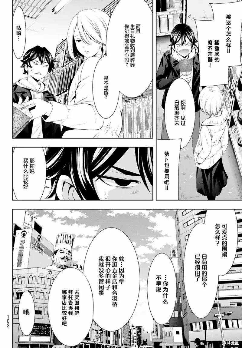 女神的露天咖啡厅 - 第67话 - 第6张图