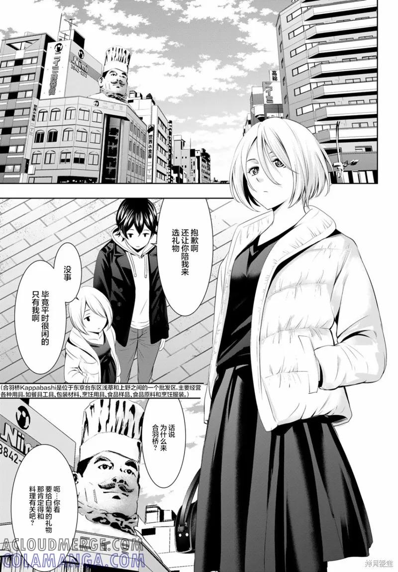 女神的露天咖啡厅 - 第67话 - 第3张图