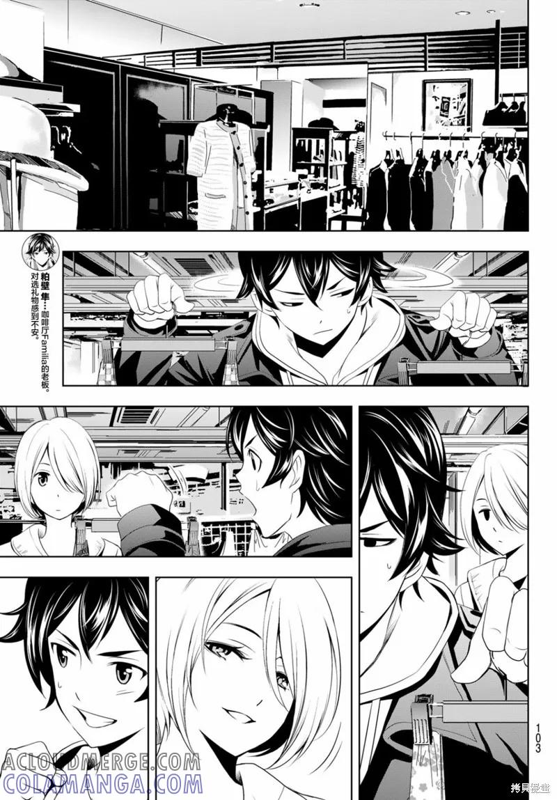 女神的露天咖啡厅 - 第67话 - 第7张图