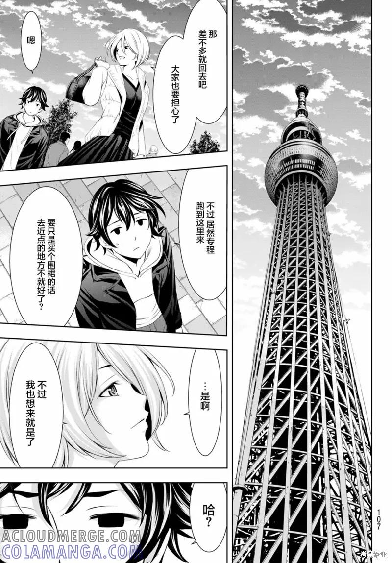 女神的露天咖啡厅 - 第67话 - 第11张图