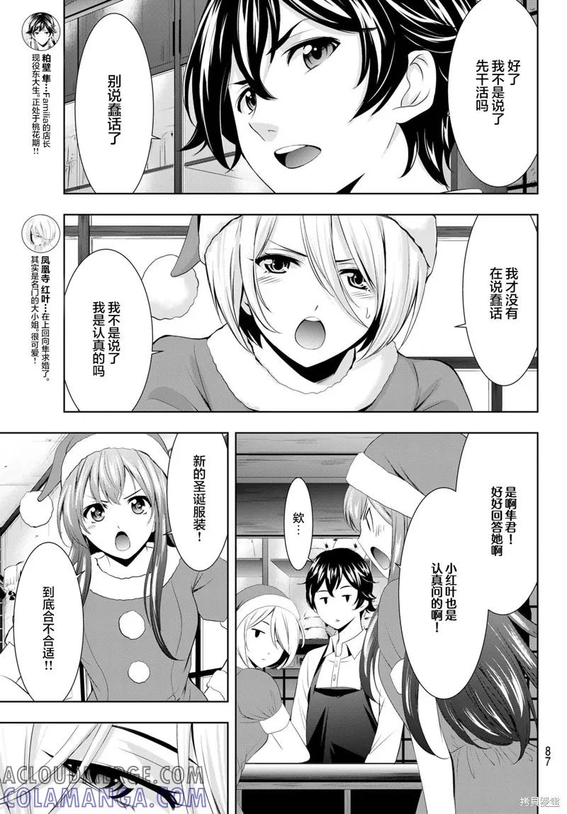 女神的露天咖啡厅 - 第68话 - 第9张图