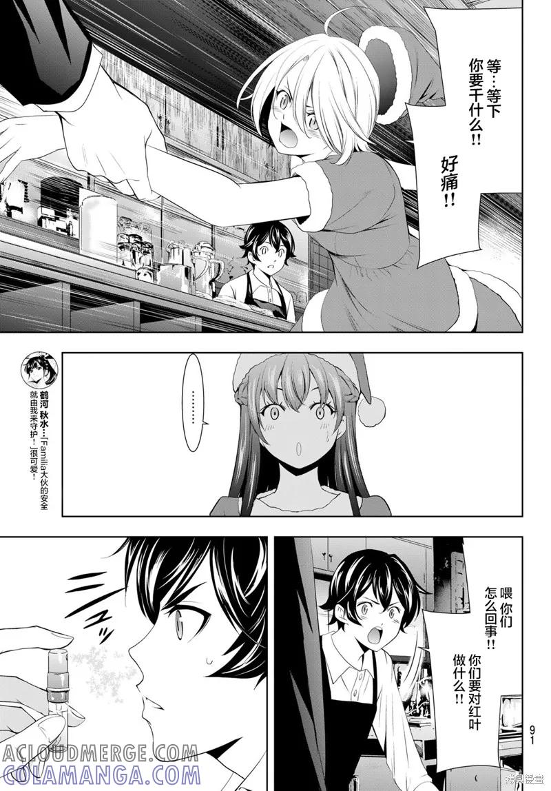 女神的露天咖啡厅 - 第68话 - 第13张图