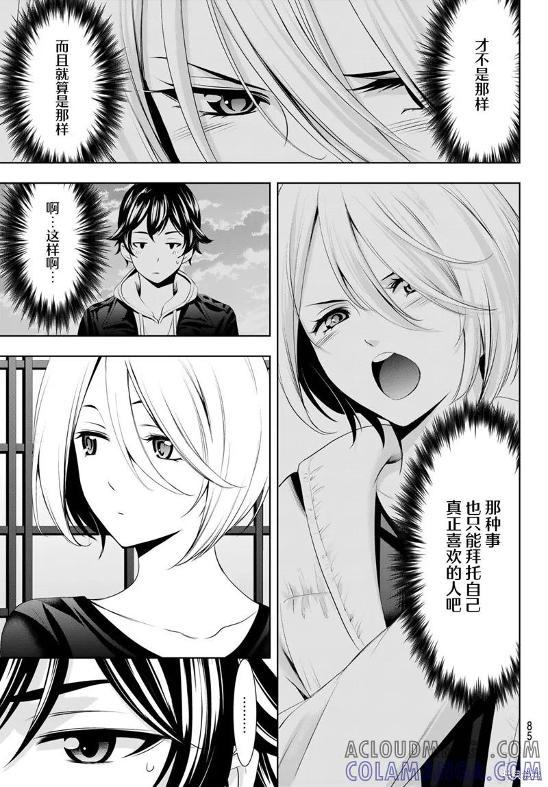 女神的露天咖啡厅 - 第68话 - 第7张图