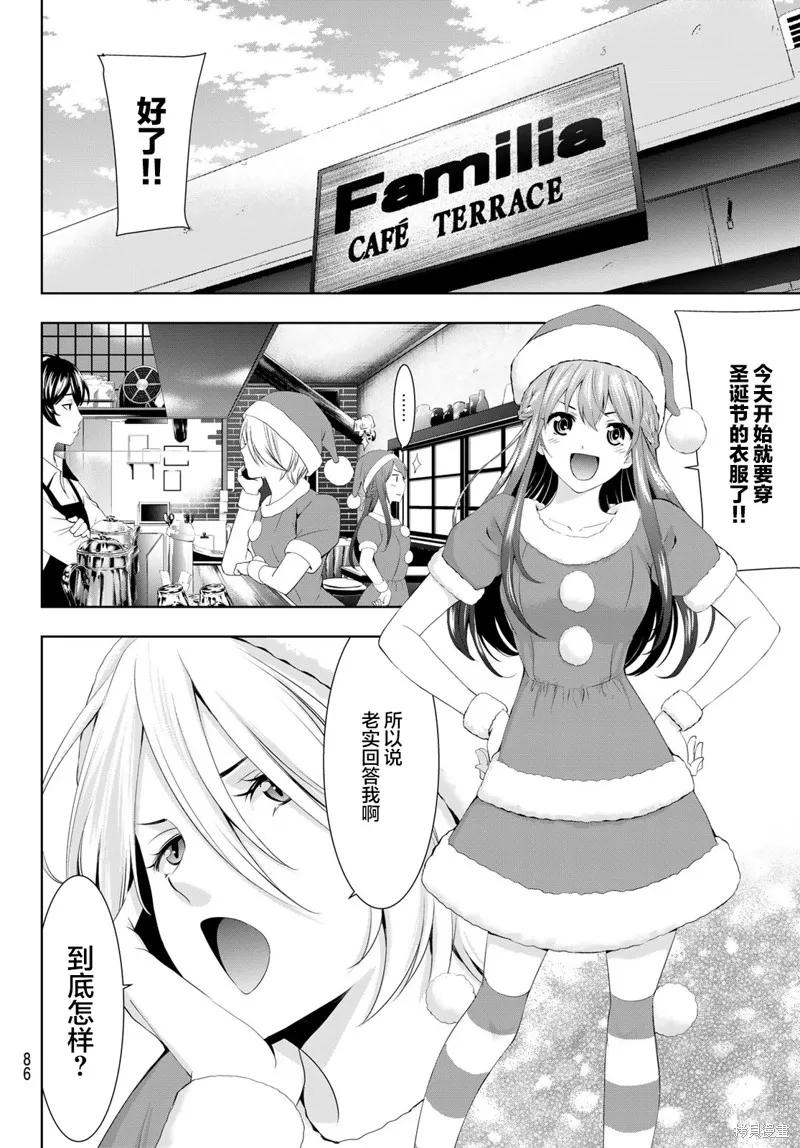 女神的露天咖啡厅 - 第68话 - 第8张图