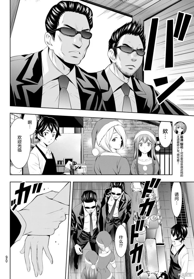 女神的露天咖啡厅 - 第68话 - 第12张图