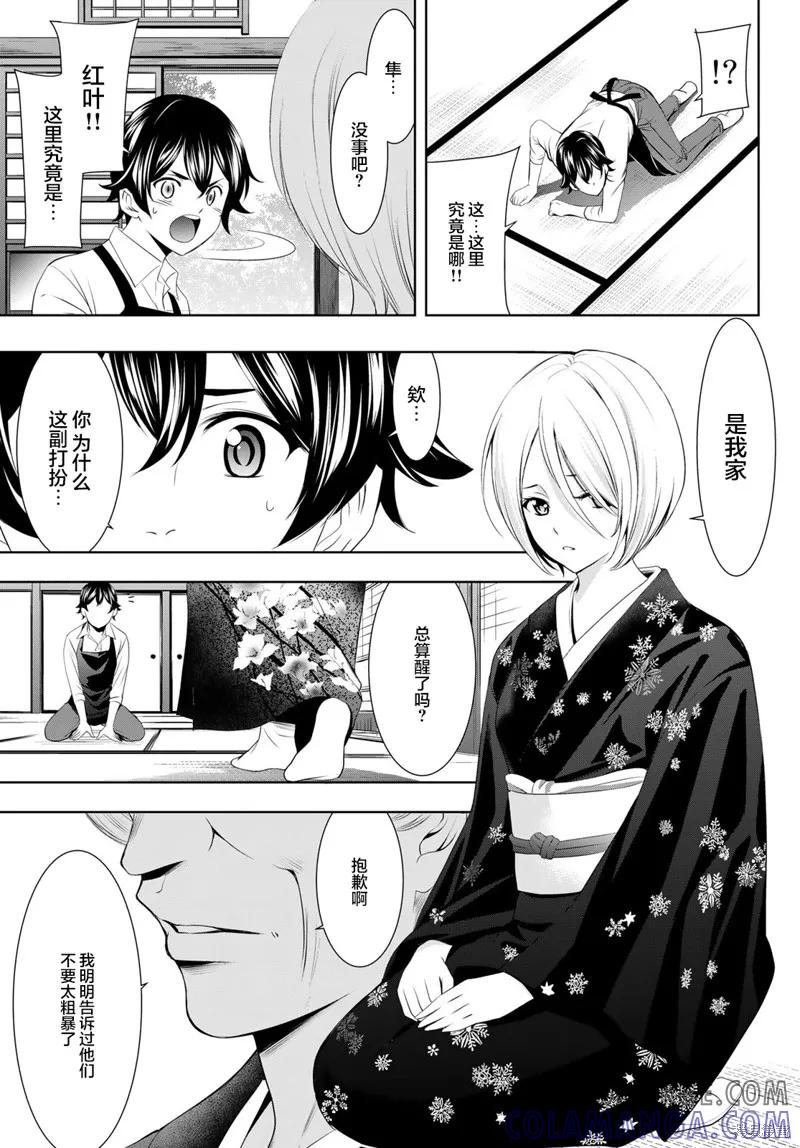 女神的露天咖啡厅 - 第68话 - 第17张图