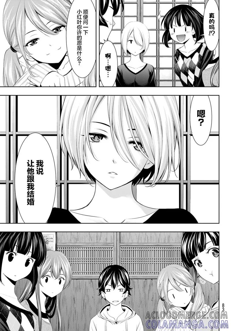 女神的露天咖啡厅 - 第68话 - 第5张图