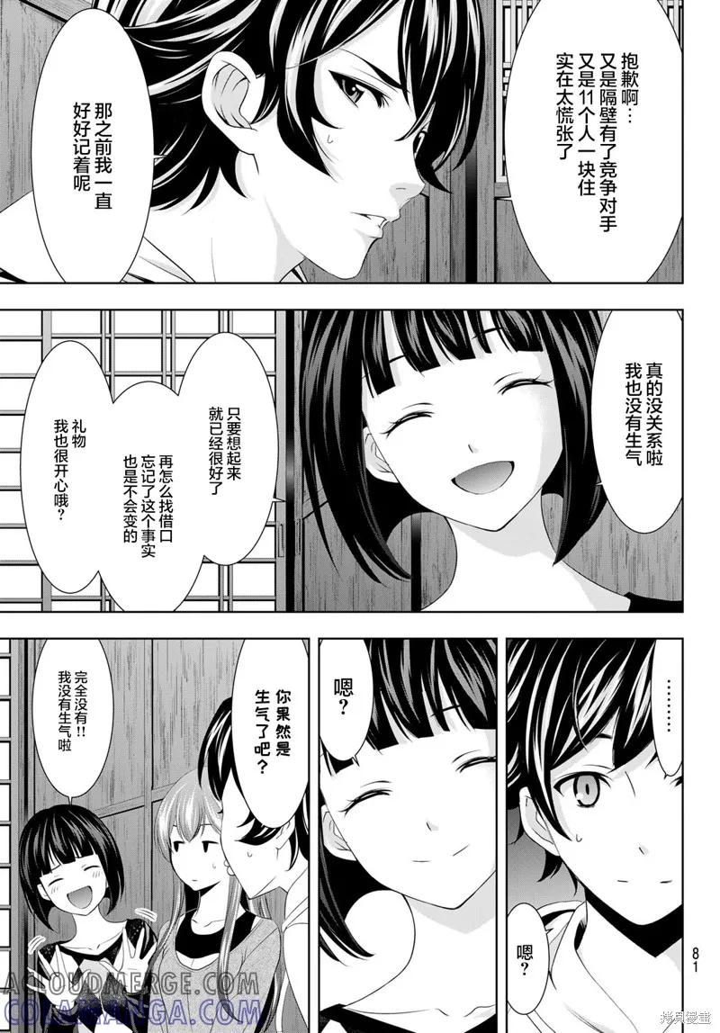 女神的露天咖啡厅 - 第68话 - 第3张图