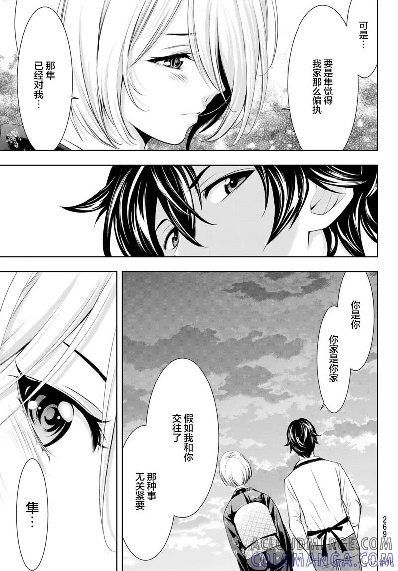 女神的露天咖啡厅 - 第69话 - 第11张图