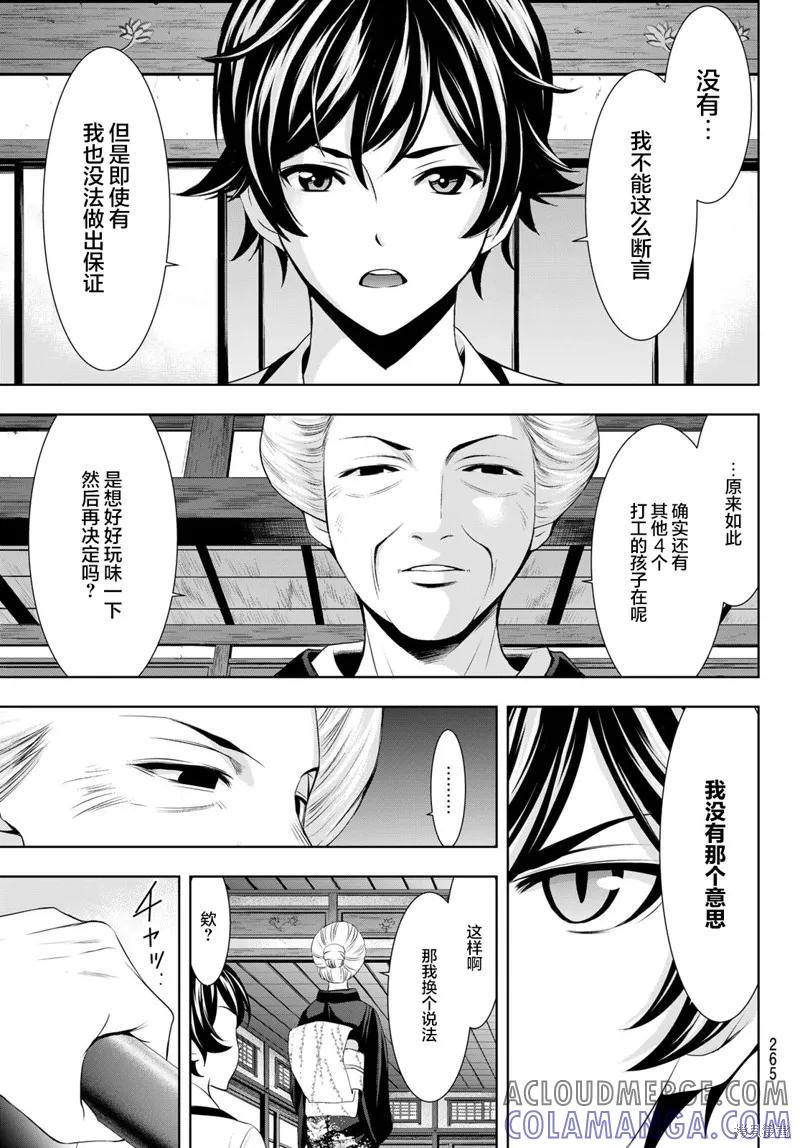 女神的露天咖啡厅 - 第69话 - 第7张图