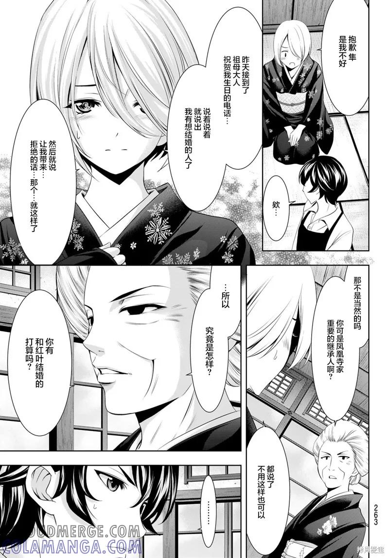 女神的露天咖啡厅 - 第69话 - 第5张图