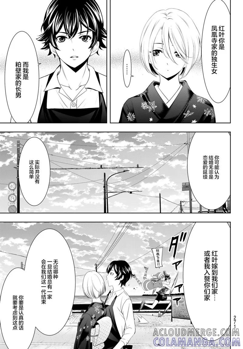 女神的露天咖啡厅 - 第69话 - 第13张图