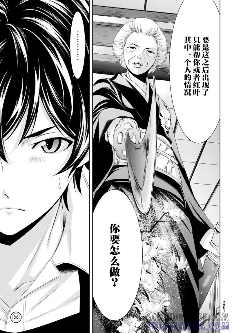 女神的露天咖啡厅 - 第69话 - 第9张图