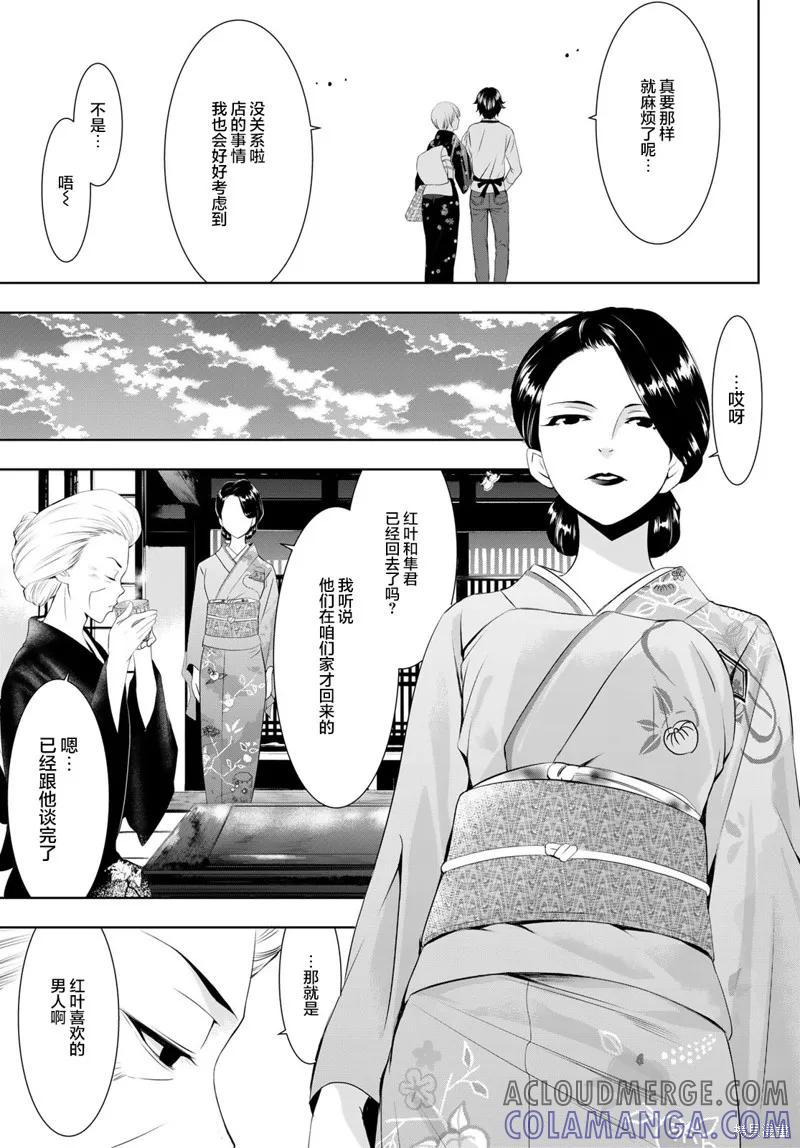 女神的露天咖啡厅 - 第69话 - 第17张图